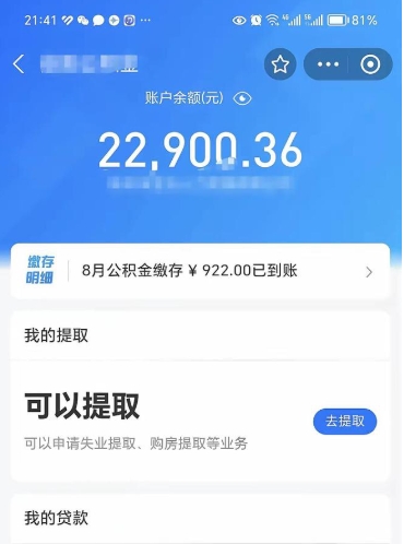 陇南离开公积金可以取吗（要离开这个城市了公积金可以提现吗）